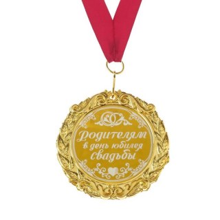 Медаль в подарочной открытке «Родителям в юбилей свадьбы» Минск
