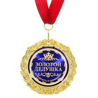 Медаль в подарочной открытке «Золотой дедушка» купить в Минске +375447651009