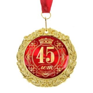 medal-yubilejnaya-45-let-v-podarochnoj-otkrytke-1