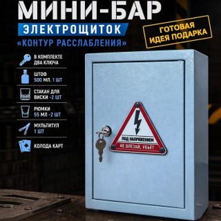 Мини бар Электрощит «Контур расслабления» купить