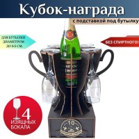 Мини бар Кубок «10 лет — Оловянная свадьба» с бокалами Минск +375447651009