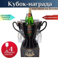 Мини бар Кубок «60 лет — Бриллиантовая свадьба» с бокалами Минск +375447651009