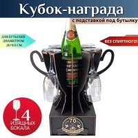 Мини бар Кубок «70 лет — Благодатная свадьба» с бокалами Минск +375447651009