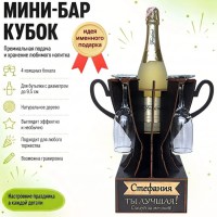 Мини‑бар кубок «Анжела, Ты — лучшая!» с бокалами — именной подарок Минск +375447651009