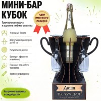 Мини‑бар кубок «Катя, Ты — лучшая!» с бокалами — именной подарок Минск +375447651009