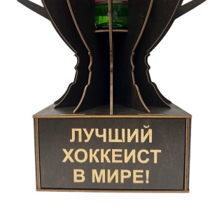 Мини бар Кубок «Лучший хоккеист в мире!» с подставкой для бутылки фото