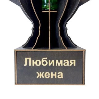 Мини‑бар Кубок «Любимая жена» с рюмками фото