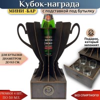 Мини‑бар кубок‑награда «75 лет» с рюмками Минск +375447651009