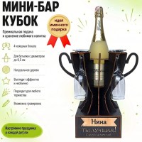 Мини‑бар кубок «Нина, Ты — лучшая!» с бокалами — именной подарок Минск +375447651009