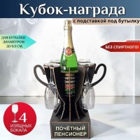 Мини бар Кубок «Почётный пенсионер» с бокалами Минск +375447651009