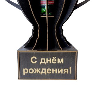 Мини‑бар Кубок «С днём рождения!» с подставкой для бутылки фото
