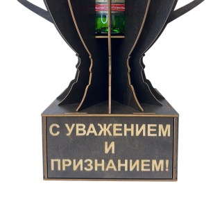 Мини бар Кубок «С уважением и признанием!» с подставкой для бутылки фото