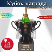 Мини бар Кубок «Любимая бабушка» с бокалами Минск +375447651009
