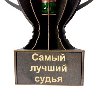 Мини‑бар Кубок «Самый лучший судья» с подставкой для бутылки фото