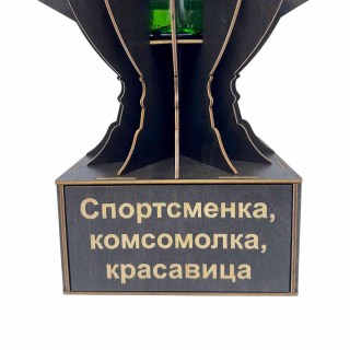 Мини бар Кубок «Спортсменка, комсомолка, красавица» с подставкой для бутылки фото