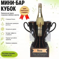 Мини‑бар кубок «Вика, Ты — лучшая!» с бокалами — именной подарок Минск +375447651009