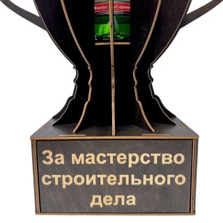 Мини‑бар Кубок «За мастерство строительного дела» с подставкой для бутылки фото