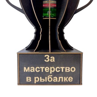 Мини‑бар Кубок «За мастерство в рыбалке» с подставкой для бутылки фото