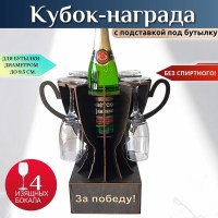 Мини бар Кубок «За победу» с бокалами Минск +375447651009