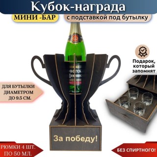 Мини‑бар Кубок «За победу!» с рюмками купить