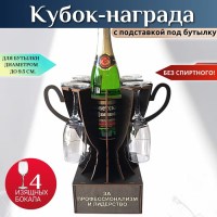 Мини бар Кубок «За профессионализм и лидерство» с бокалами Минск +375447651009