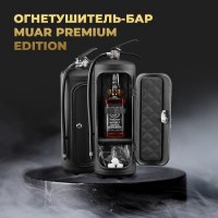 Мини бар Огнетушитель с подсветкой «Premium» 8 литров черный Минск