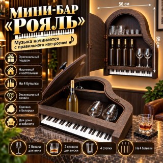 Мини-бар «Рояль» из дерева для бутылок и бокалов купить