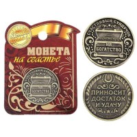 Монета сувенирная «На богатство» купить в Минске +375447651009