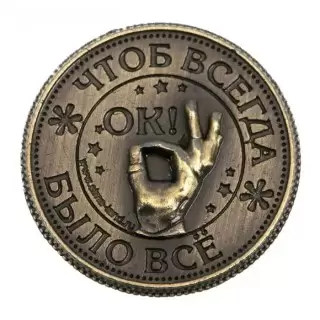 Монета сувенирная «ОК» купить в Минске +375447651009