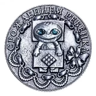 Монета сувенирная «С рождением ребенка» купить в Минске +375447651009