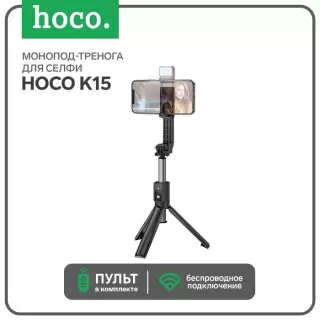 Монопод-тренога для селфи с пультом Bluetooth и подсветкой Hoco K15 Минск