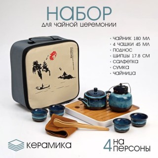 Набор для чайной церемонии «Sobetsu» 10 предметов купить