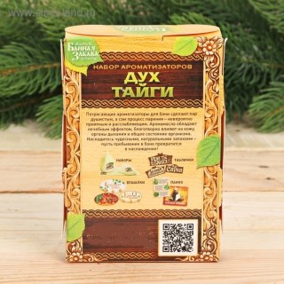 Набор эфирных масел для бани «Дух тайги» купить в Минске +375447651009