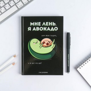 Набор:ежедневник+ручка «Требую авокадо» купить в Минске +375447651009