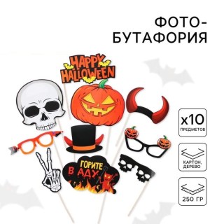 Набор фотобутафории «Хэллоуин» 10 предметов купить