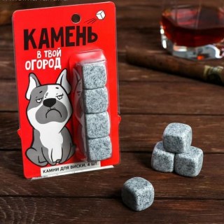 Набор камне для виски «Камни в твой огород» 4 шт. купить в Минске +375447651009