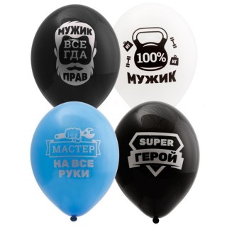 Набор шаров  «Для настоящих мужчин» 10 штук в Минске 