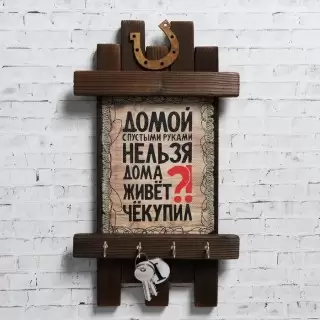 Настенная деревянная ключница «Домой нельзя» 4 крючка купить в Минске