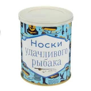 Носки в банке «Удачливого рыбака» купить Минск +375447651009
