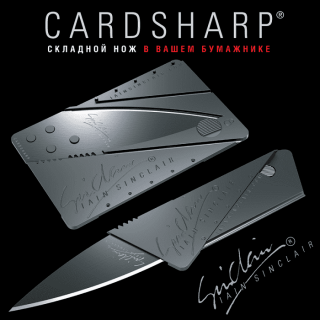 Нож кредитка CardSharp 2 купить