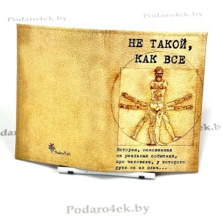 Обложка для паспорта «Не такой, как все» натуральная кожа Минск +375447651009