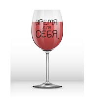 Оригинальный бокал для вина «Какая женщина» 400 мл Минск +375447651009