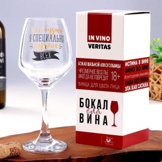 Оригинальный бокал для вина «Я специально лучше всех»  купить