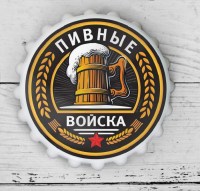 Открывалка-магнит «Пивные войска» купить в Минске +375447651009