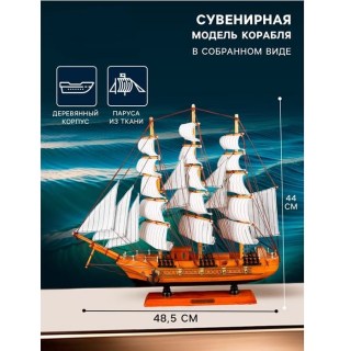 Парусник декоративный трехмачтовый «Аstrild» купить
