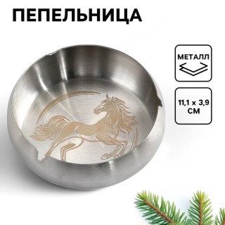 Пепельница металлическая «Лошадь» 11 х 4 см купить