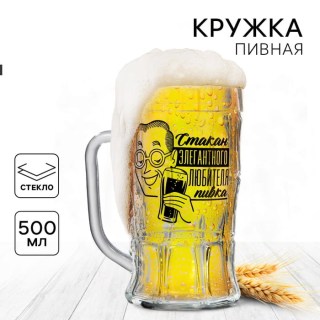 Пивная кружка «Любитель пивка» 500 мл. стекло  купить