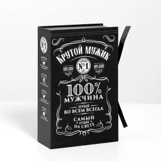 Подарочная коробка-шкатулка «100% Мужик» 20 х 12,5 х 5 см купить в Минске +375447651009