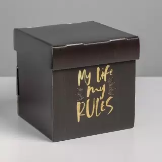Подарочная коробка «Моя жизнь- мои правила» 15 х 15 х 15 см купить в Минске +375447651009