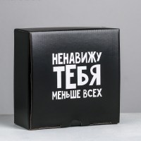 Подарочная коробка «Ненавижу тебя» 15 × 15 × 7 см купить в Минске +375447651009